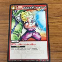 ミラクル バトル ドラゴンボール カード まとめ トランクス 悟飯 セル 14 サムネイル 3