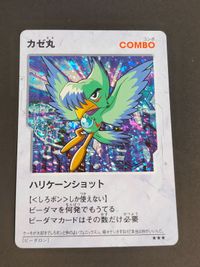 爆外伝 カード カゼ丸 ボンバーマン ビーダマン バーボン カメデマンネン サムネイル 6