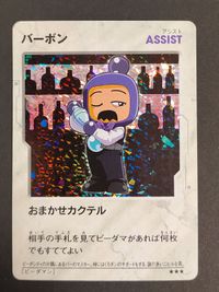 爆外伝 カード カゼ丸 ボンバーマン ビーダマン バーボン カメデマンネン サムネイル 2
