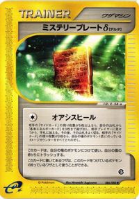 Pokemon Card Mystery Plate 086/088 Japanese New Back