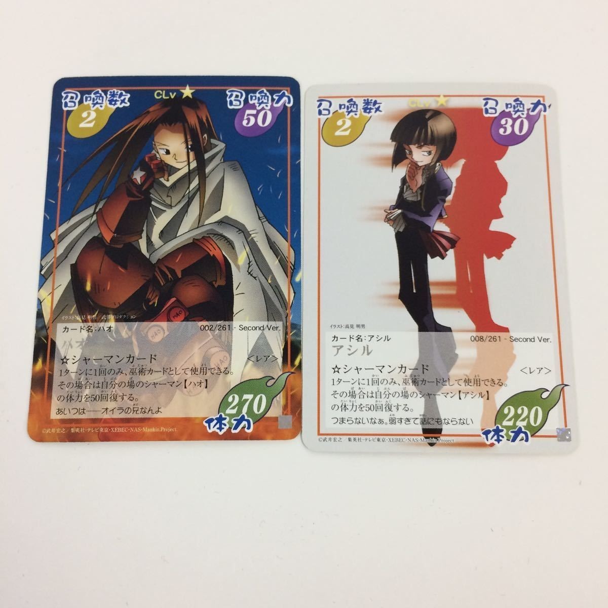 シャーマンキング 超 占事略決 カード トレカ まとめ ハオ アシル レア 19