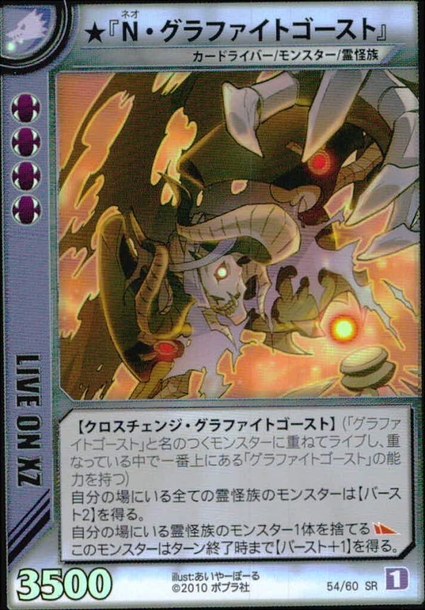 Live On Card Graphite Ghost SR Kira Holo Rare