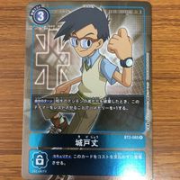 デジモン カード まとめ 城戸 丈 泉 光子郎 6 サムネイル 2