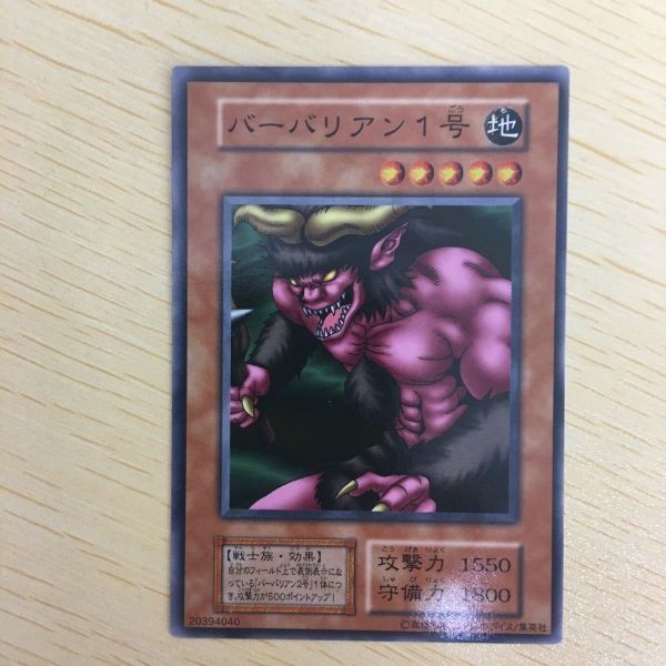 遊戯王 ノーマル 初期 スタジオダイス カード トレーディングカード バーバリアン1号 まとめ