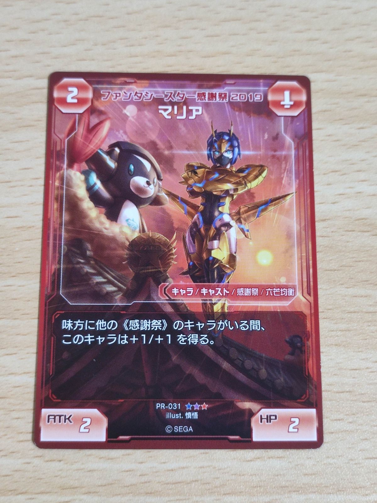 Phantasy Star Maria PR-031 Promo Card Japanese