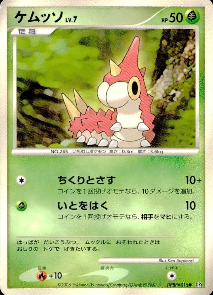 ポケモン カード まとめ DP1 チェリンボ