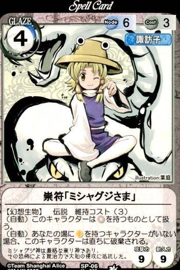 Touhou Project VISION SP06 Suisho Mishaguji Card