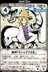 Touhou Project VISION SP06 Suisho Mishaguji Card サムネイル 1