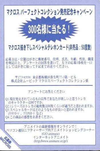 カード エポック GMCカード 名車 車 まとめ マクロス パーフェクトコレクション 応募券 応募
