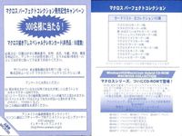 カード エポック GMCカード 名車 車 まとめ マクロス パーフェクトコレクション 応募券 応募 サムネイル 2