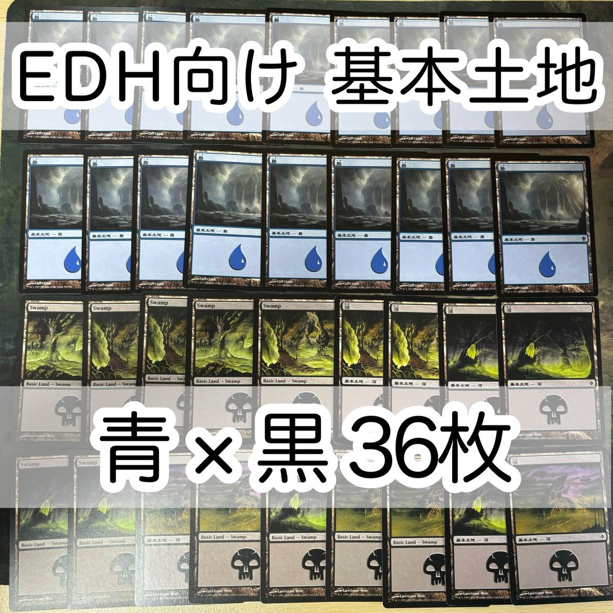 基本土地セット 統率者戦 EDH 島 沼 36枚 まとめ MTG