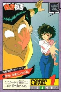 幽遊白書 カード スーパーバトル 雪村 螢子 恐怖 往復ビンタの嵐 11 カードダス バンダイ バンプレスト