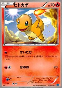 Pokemon Card BW6 Charmander 010/059 Japanese Vintage