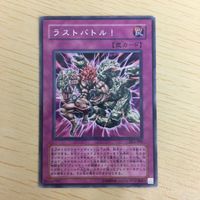 遊戯王 字レア カード トレーディングカード ラストバトル！ まとめ サムネイル 4