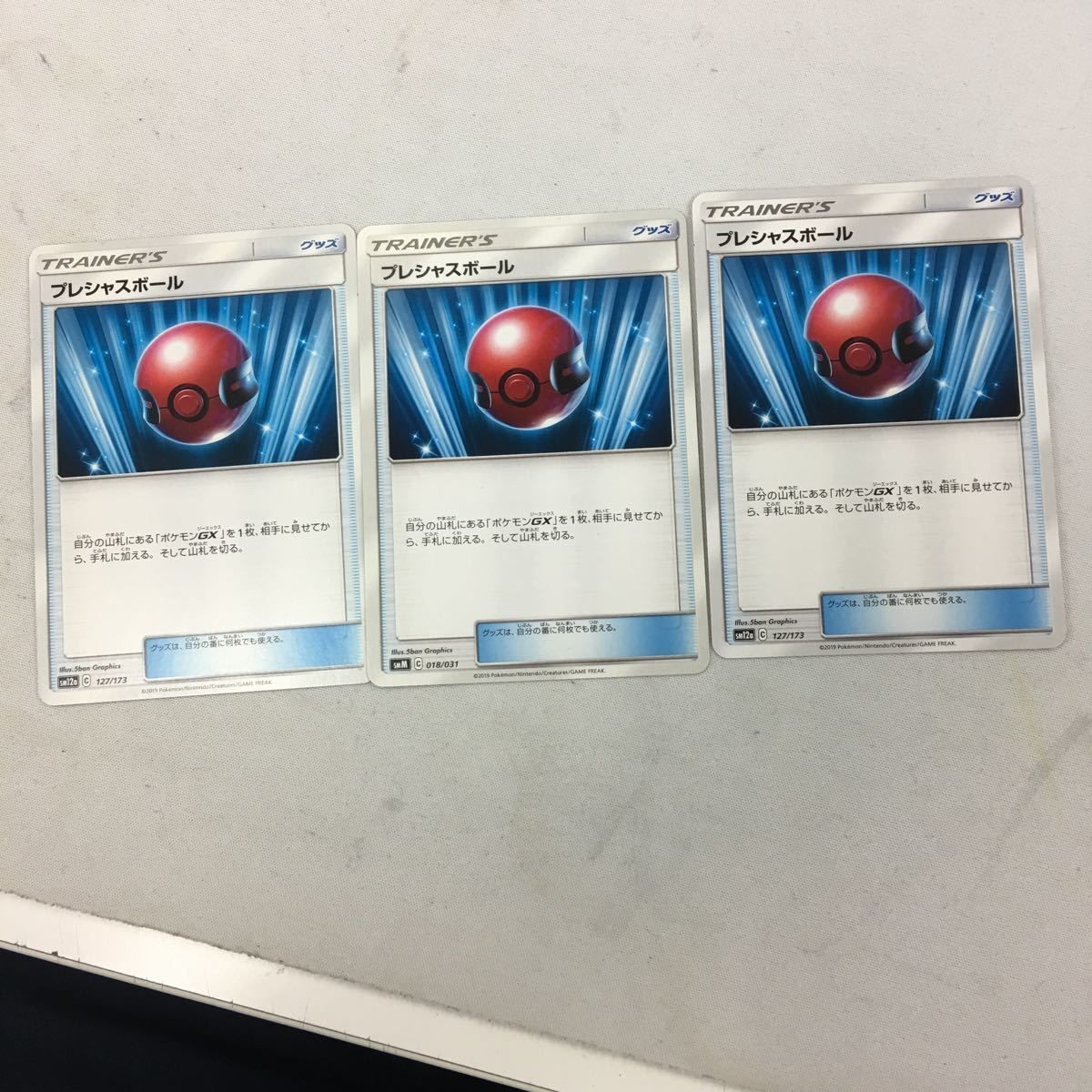 ポケモンカード 新裏面 まとめ 3枚 プレシャスボール 11