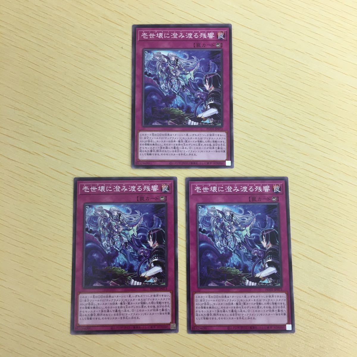 遊戯王 ノーマル カード トレーディングカード 壱世壊に澄み渡る残響 まとめ