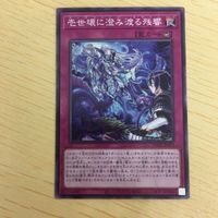 遊戯王 ノーマル カード トレーディングカード 壱世壊に澄み渡る残響 まとめ サムネイル 4