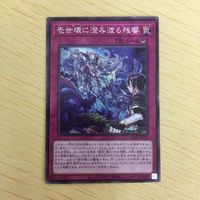 遊戯王 ノーマル カード トレーディングカード 壱世壊に澄み渡る残響 まとめ サムネイル 2