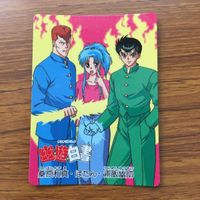 バンダイ バンプレカード 幽遊白書 まとめ 浦飯 幽助 桑原 和真 蔵馬 飛影 7 サムネイル 3