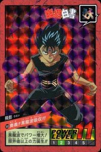 幽遊白書 カード キラ 飛影 188 奥義 黒龍波 スーパーバトル カードダス バンダイ バンプレスト