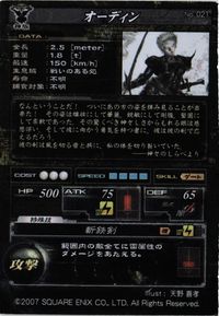 ロードオブヴァーミリオン LOV ファイナルファンタジー オーディン 天野喜孝 カード サムネイル 2