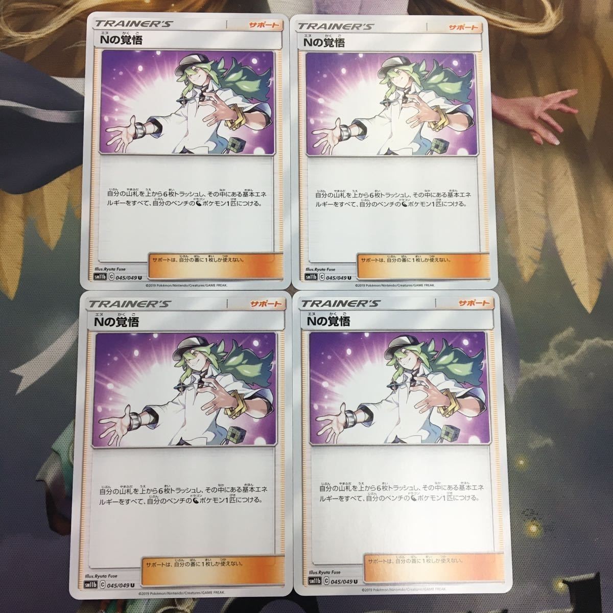 ポケモンカード 新裏面 4枚 トレーナーカード Nの覚悟 31