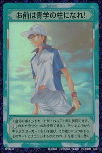 カード テニスの王子様 テニプリ TCG 越前 お前は青学の柱になれ SP1044R SP R キラ