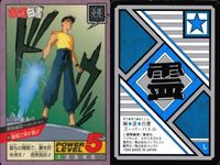 幽遊白書 カード スーパーバトル 浦飯 幽助 爆風で消す霧 139 カードダス バンダイ バンプレスト サムネイル 2