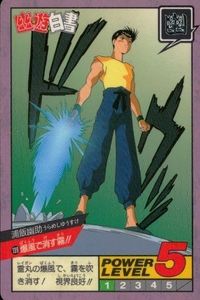 幽遊白書 カード スーパーバトル 浦飯 幽助 爆風で消す霧 139 カードダス バンダイ バンプレスト