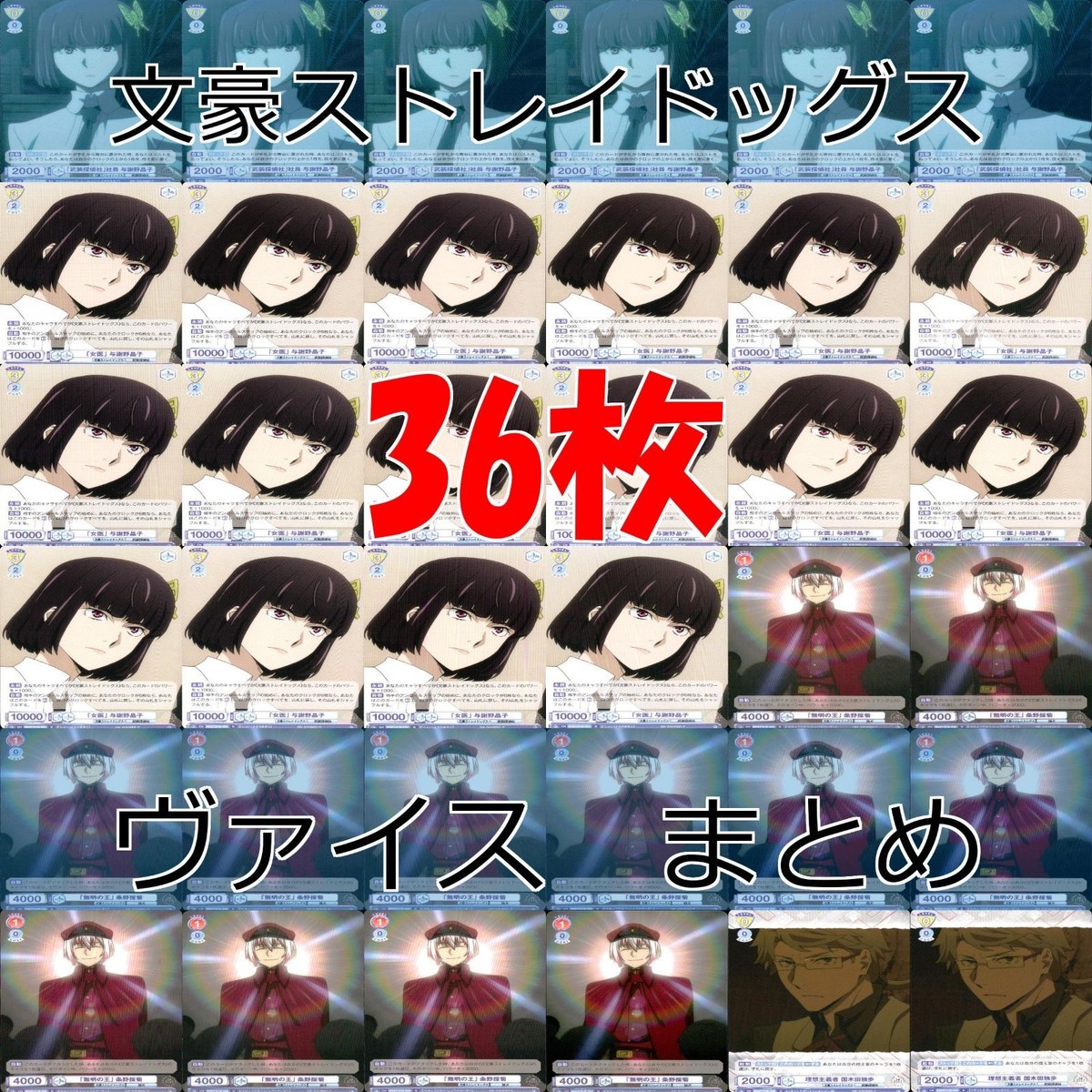 Bungo Stray Dogs Weiss Schwarz Card Lot Japanese Anime