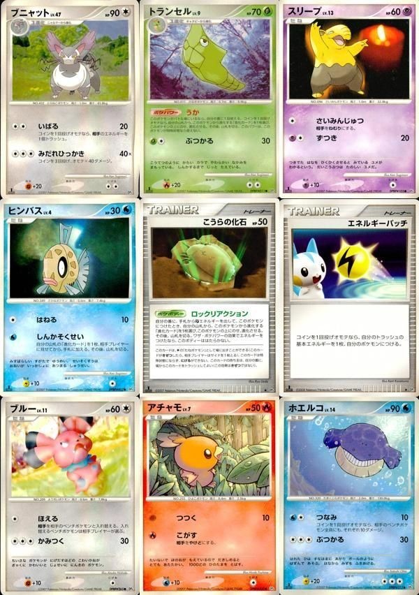ポケモン カード まとめ DP4 他 DP5 ブニャット トランセル スリープ ヒンバス エネルギーパッチ