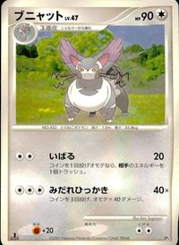 ポケモン カード まとめ DP4 他 DP5 ブニャット トランセル スリープ ヒンバス エネルギーパッチ サムネイル 2