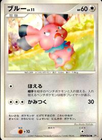 ポケモン カード まとめ DP4 他 DP5 ブニャット トランセル スリープ ヒンバス エネルギーパッチ サムネイル 8