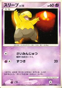 ポケモン カード まとめ DP4 他 DP5 ブニャット トランセル スリープ ヒンバス エネルギーパッチ サムネイル 4