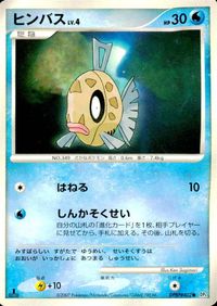 ポケモン カード まとめ DP4 他 DP5 ブニャット トランセル スリープ ヒンバス エネルギーパッチ サムネイル 5