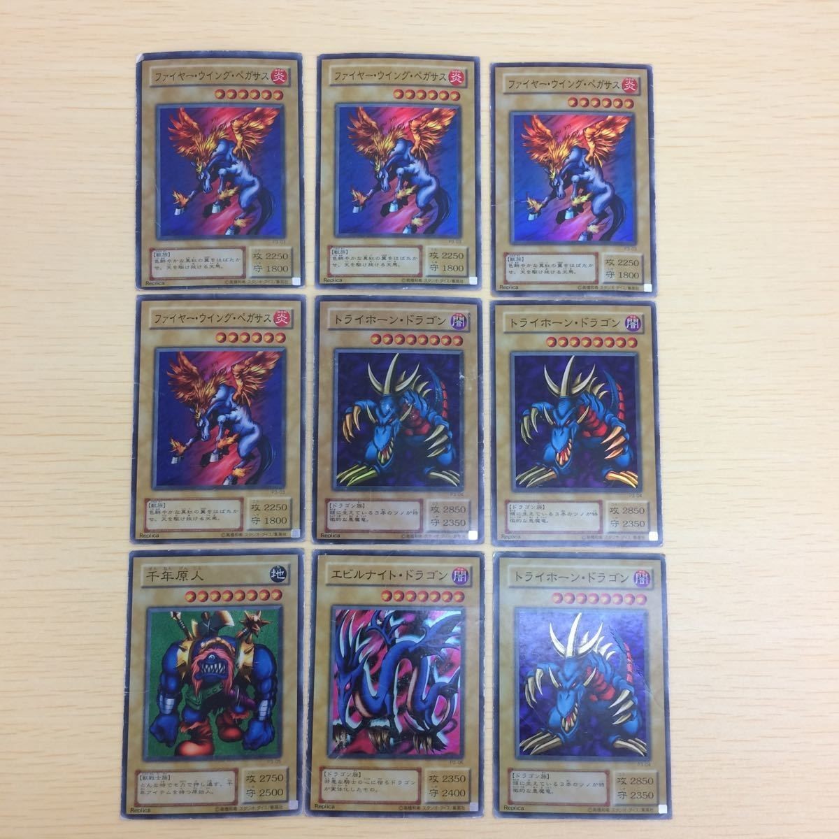 と4-11.遊戯王まとめスーパーレア ファイヤーウイングペガサス4枚 トライホーンドラゴン3枚 千年原人 エビルナイトドラゴン