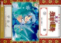 toho-3 カード 東方 雅華乱舞 美少女 キラ チルノ ととねみぎ サムネイル 2