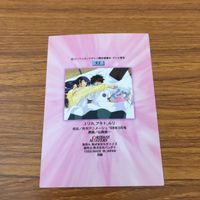 カード トレカ まとめ カードダスマスターズ 機動戦艦ナデシコ 36 42 53 ユキナ ユリカ ルリ アキト 30 サムネイル 8