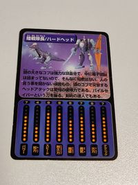 ビーストウォーズ 付属カード(カードのみ) 陸戦隊長 ハードヘッド サムネイル 2