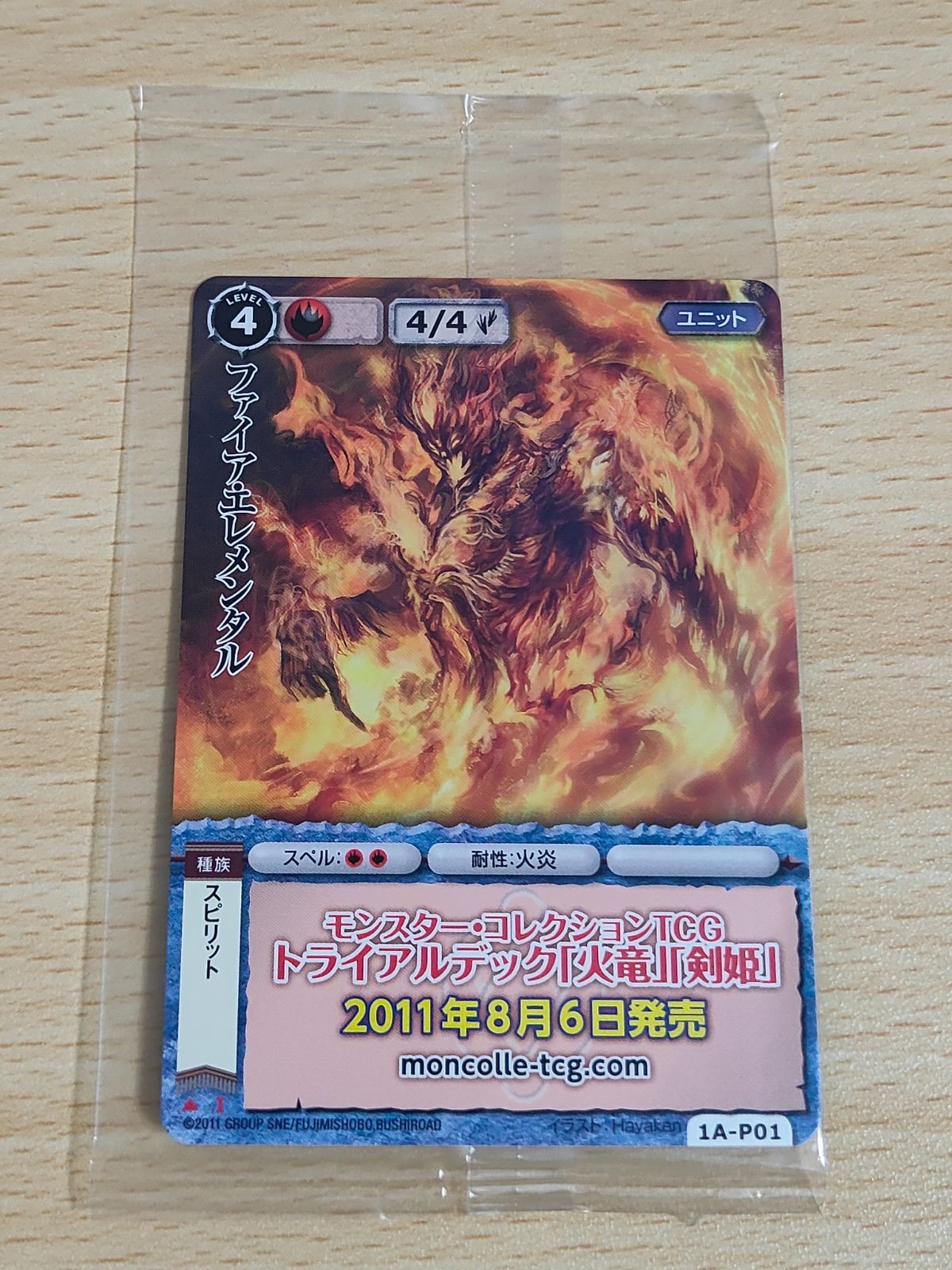 1A-P01 プロモ 非売品 モンコレ モンスターコレクション ファイア・エレメンタル ファイアエレメンタル