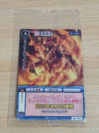 1A-P01 プロモ 非売品 モンコレ モンスターコレクション ファイア・エレメンタル ファイアエレメンタル サムネイル 1