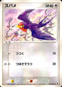 ポケモン カード まとめ ADV 第1弾 ポチエナ キャモメ トサキント ドンメル ヤルキモノ ホエルコ マクノシタ スバメ サムネイル 10