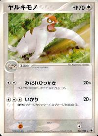 ポケモン カード まとめ ADV 第1弾 ポチエナ キャモメ トサキント ドンメル ヤルキモノ ホエルコ マクノシタ スバメ サムネイル 6