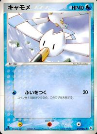 ポケモン カード まとめ ADV 第1弾 ポチエナ キャモメ トサキント ドンメル ヤルキモノ ホエルコ マクノシタ スバメ サムネイル 3