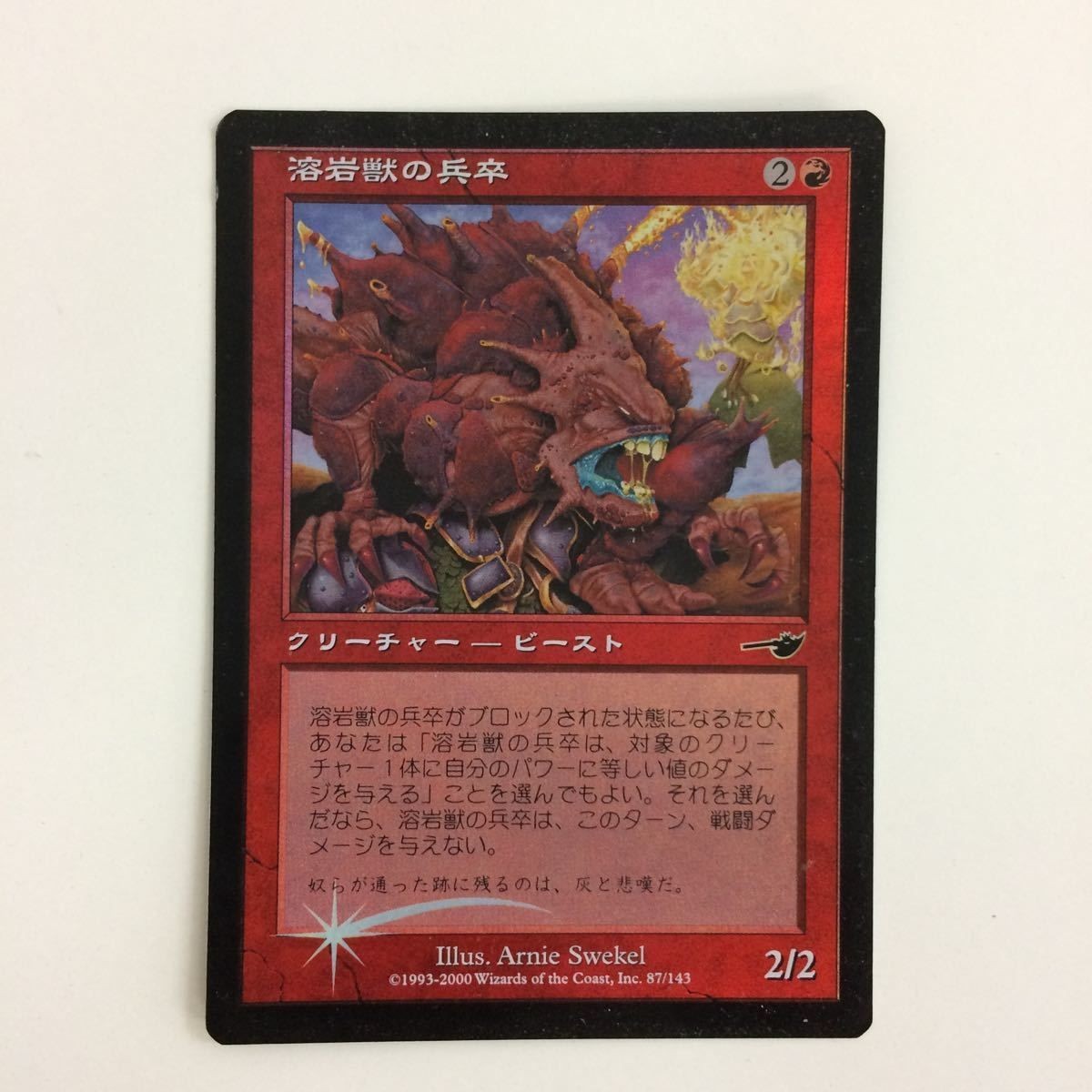 MTG 溶岩獣の兵卒 F O IL マジックザギャザリング まとめ