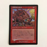 MTG 溶岩獣の兵卒 F O IL マジックザギャザリング まとめ サムネイル 1