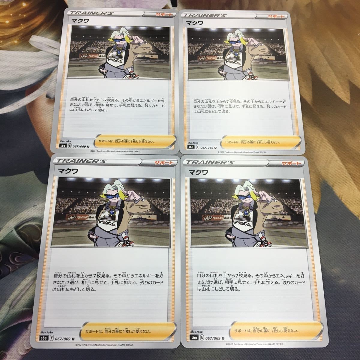 ポケモンカード 新裏面 トレーナーカード まとめ 4枚 サポート マクワ 35