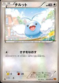 ポケモン カード まとめ XY6 XY5 チルット オニドリル オニスズメ ノコッチ ビーダル スバメ テッカニン サムネイル 2