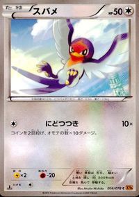 ポケモン カード まとめ XY6 XY5 チルット オニドリル オニスズメ ノコッチ ビーダル スバメ テッカニン サムネイル 8