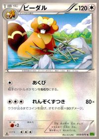 ポケモン カード まとめ XY6 XY5 チルット オニドリル オニスズメ ノコッチ ビーダル スバメ テッカニン サムネイル 7